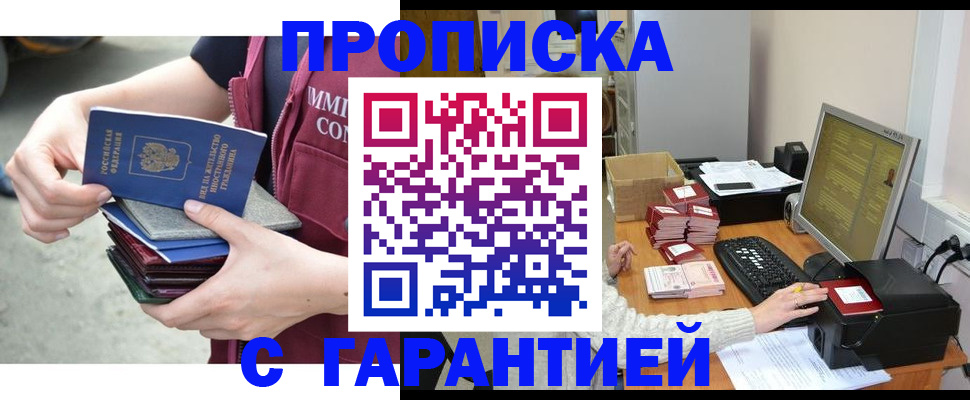 прописка законно в Пласте