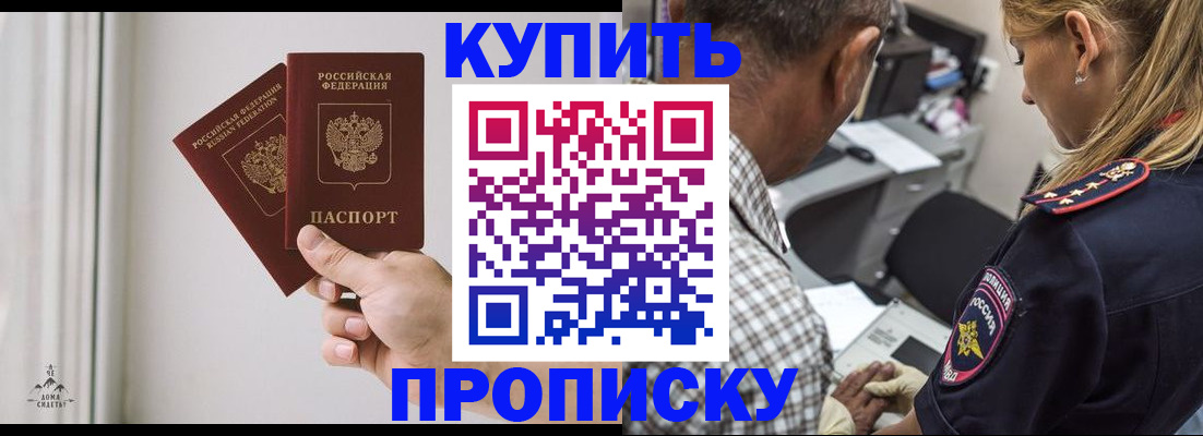 прописка гарантия в Пласте