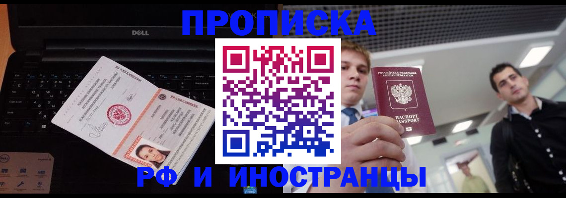 прописка в квартире в Пласте